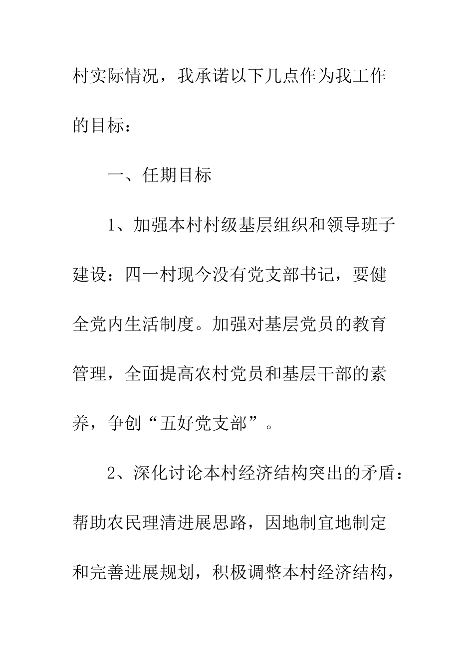 村主任工作目标承诺书--精编范文_第2页