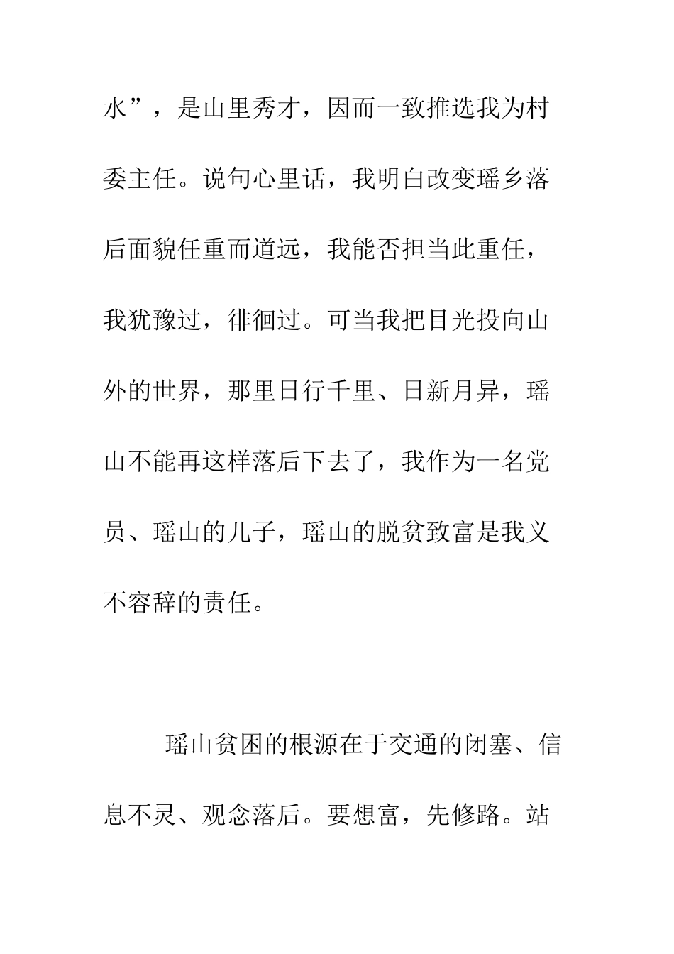 村主任的演讲稿-精编范文_第2页