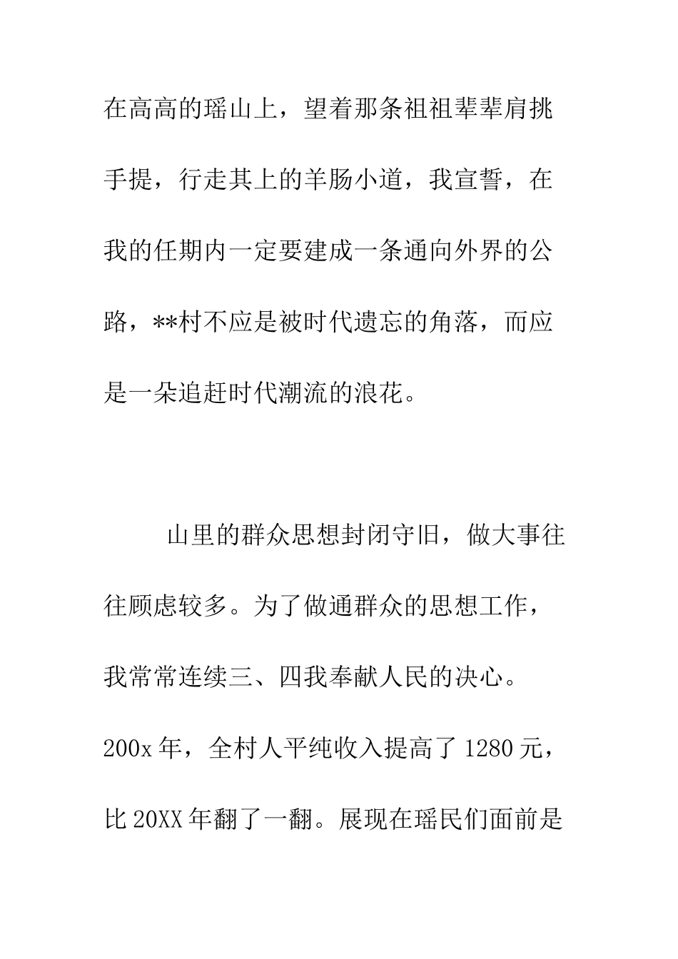 村主任的演讲稿-精编范文_第3页