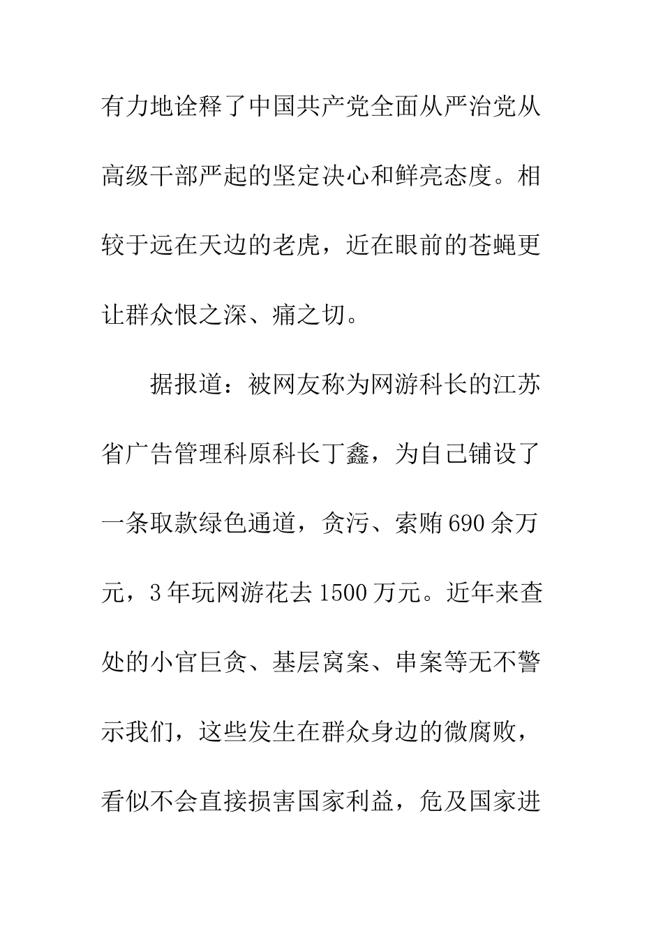 村主任微腐败自查报告--精编范文_第2页