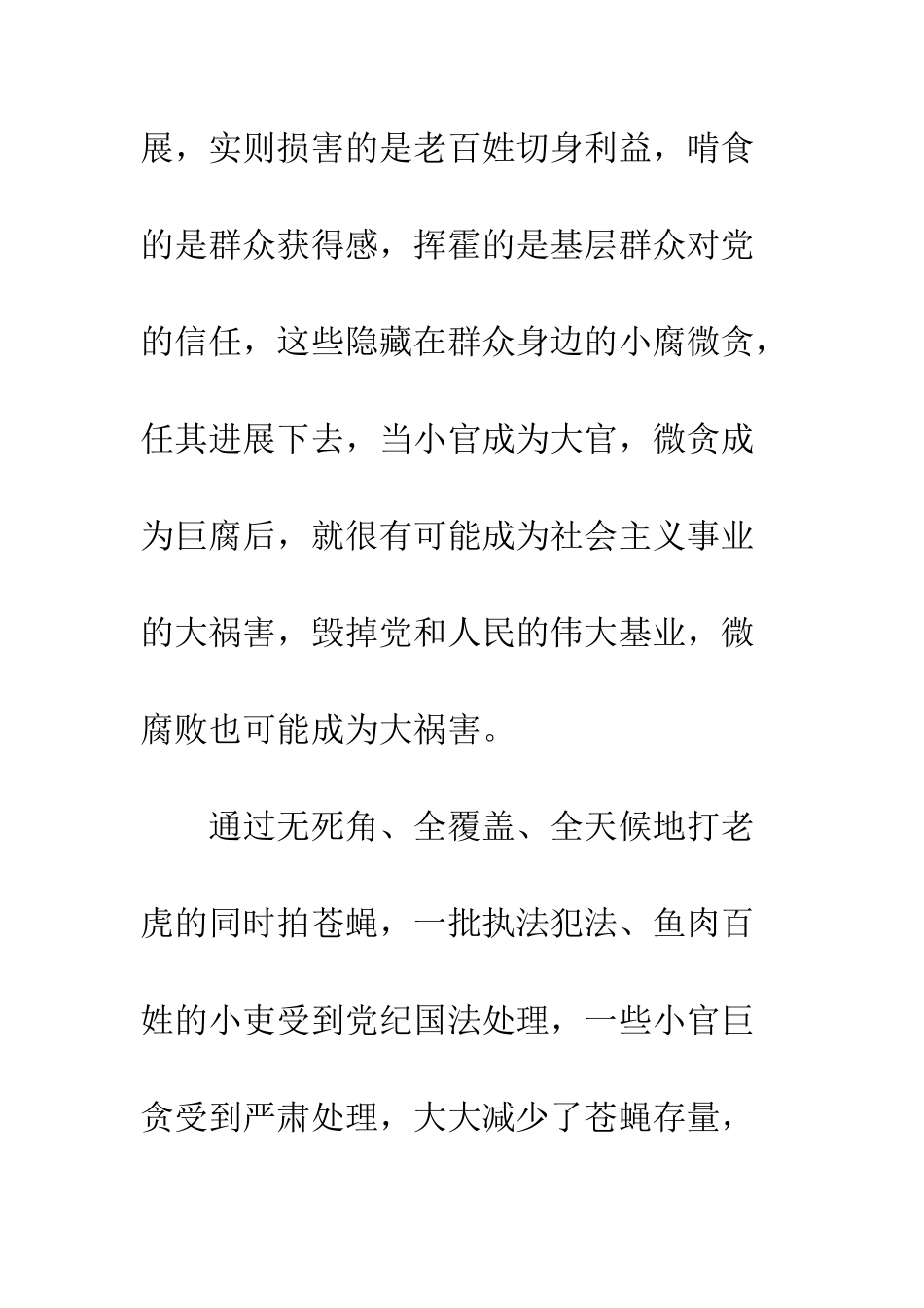 村主任微腐败自查报告--精编范文_第3页