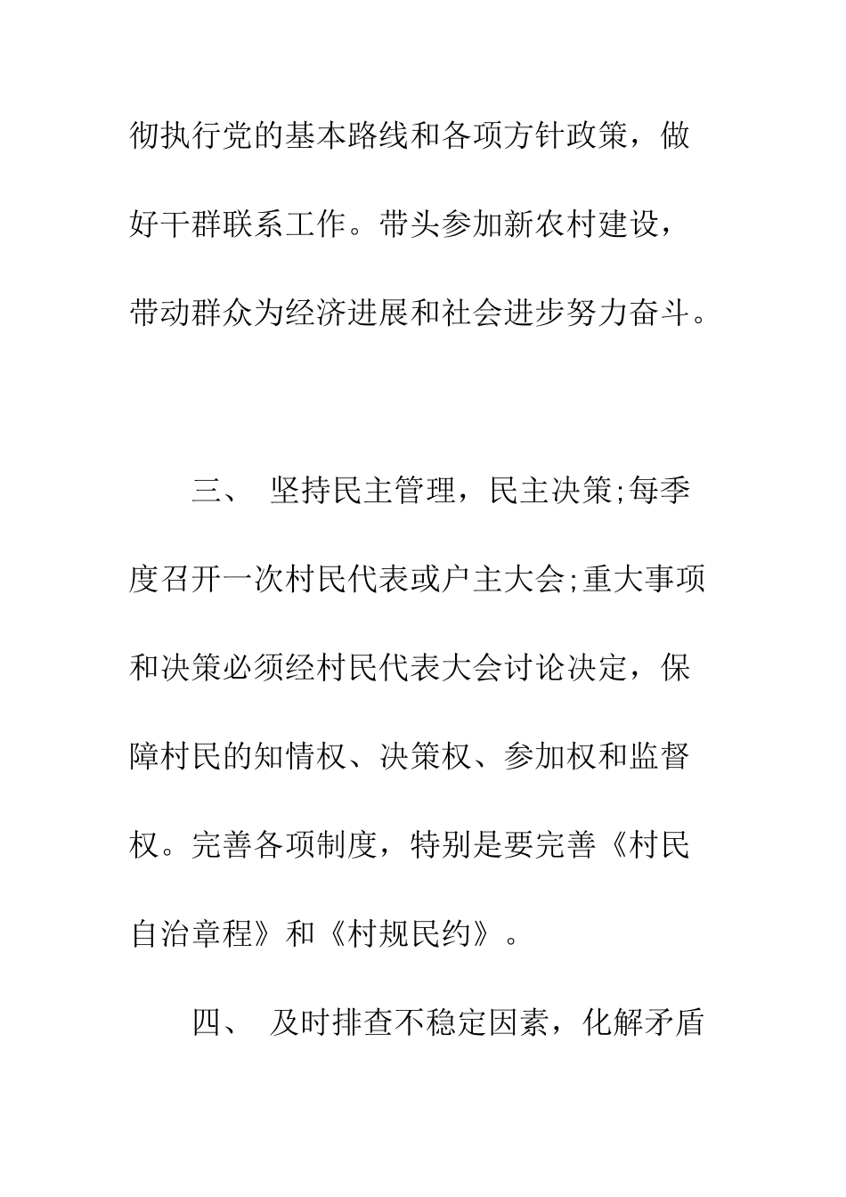 村主任任期目标承诺书--精编范文_第3页