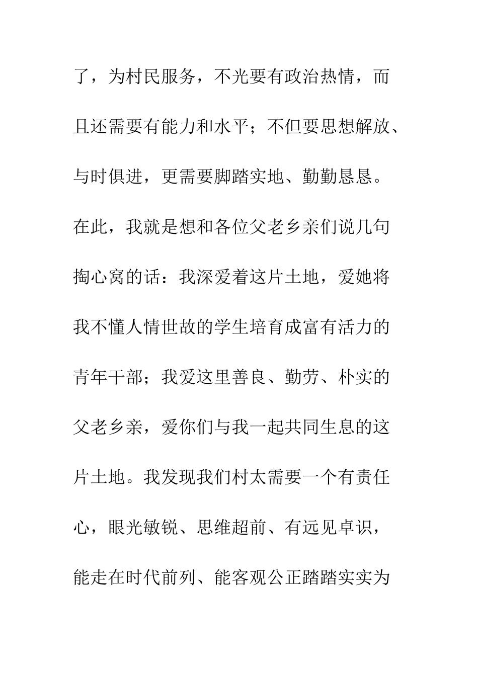 村主任竞聘演讲--精编范文_第2页