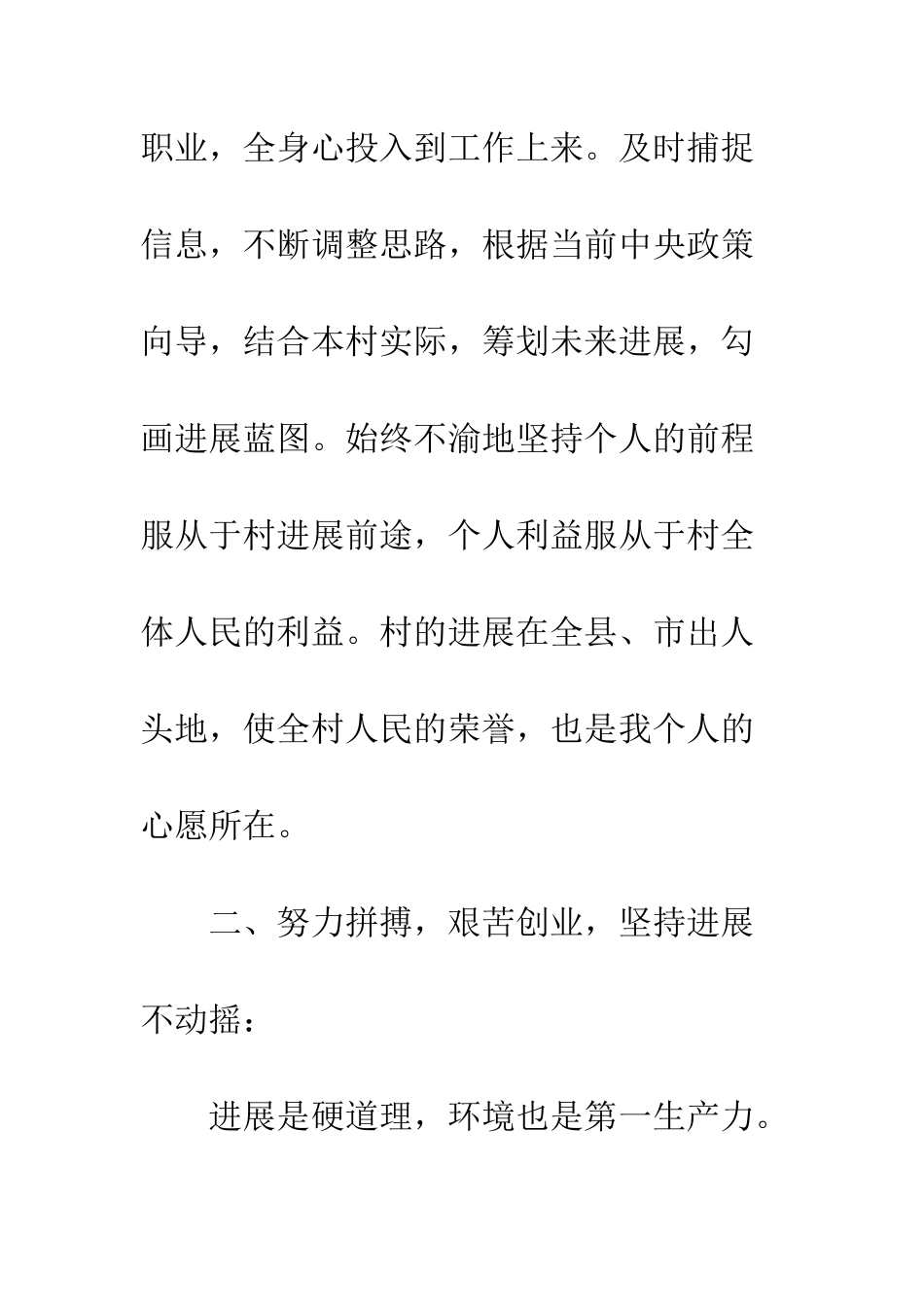 村书记季度述职报告范文--精编范文_第3页