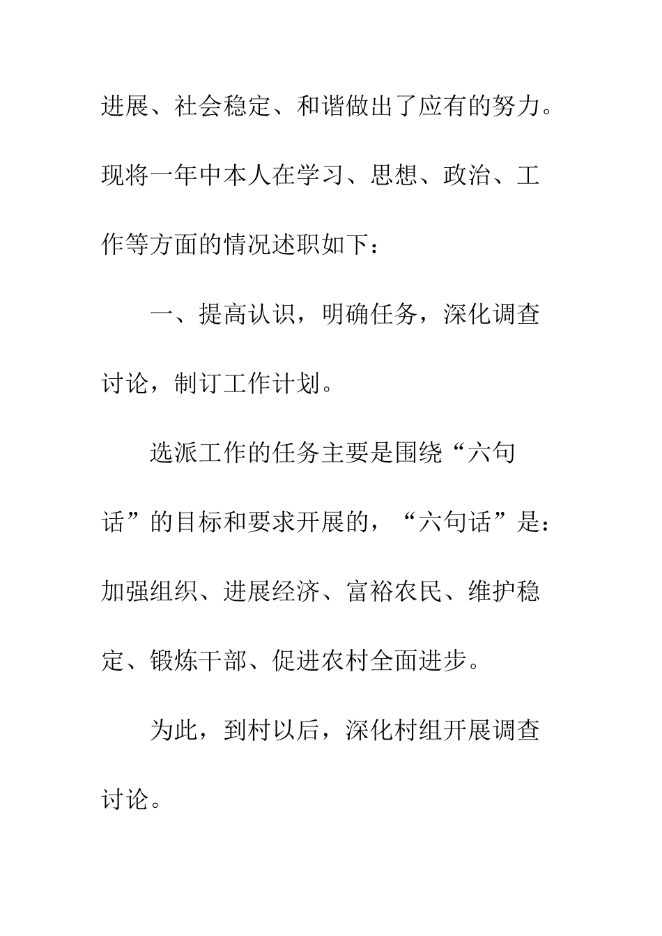 村书记个人述职报告范文--精编范文_第2页