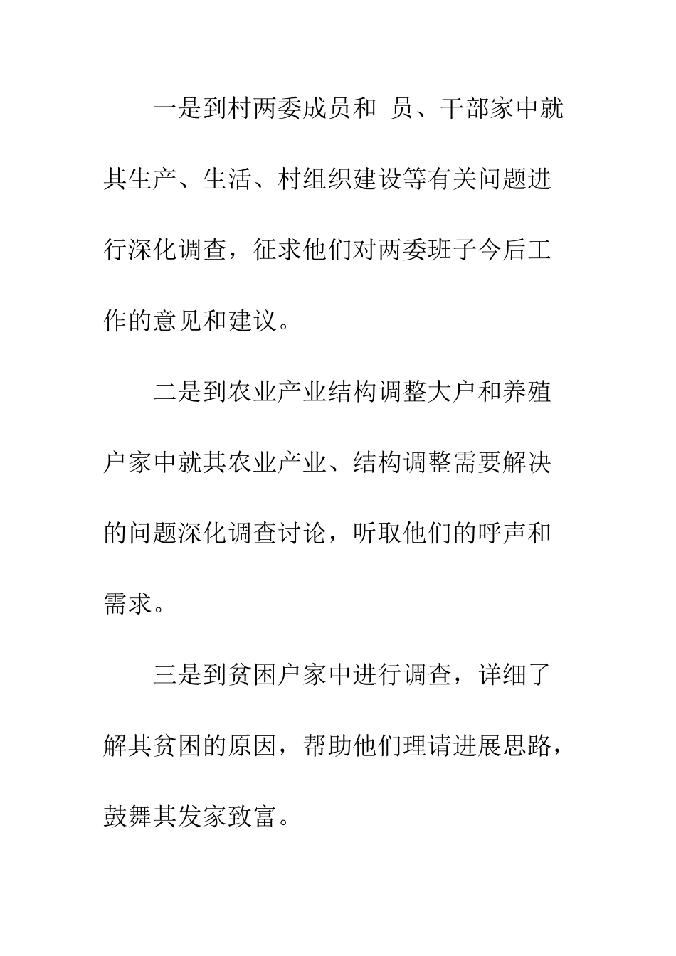 村书记个人述职报告范文--精编范文_第3页