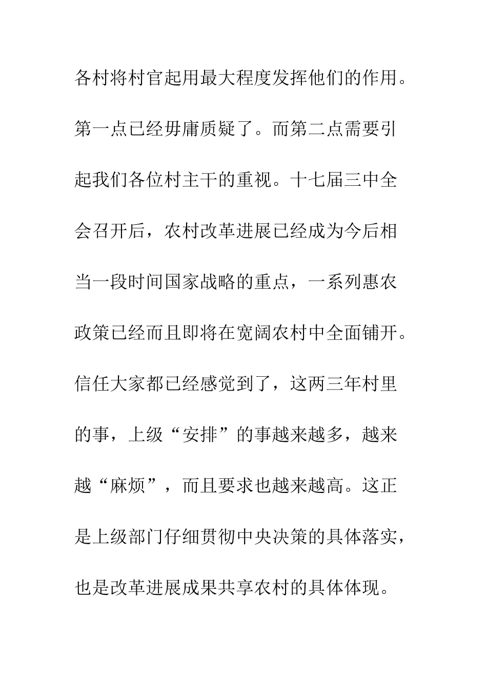 村主任谈如何用好大学生村官--精编范文_第2页