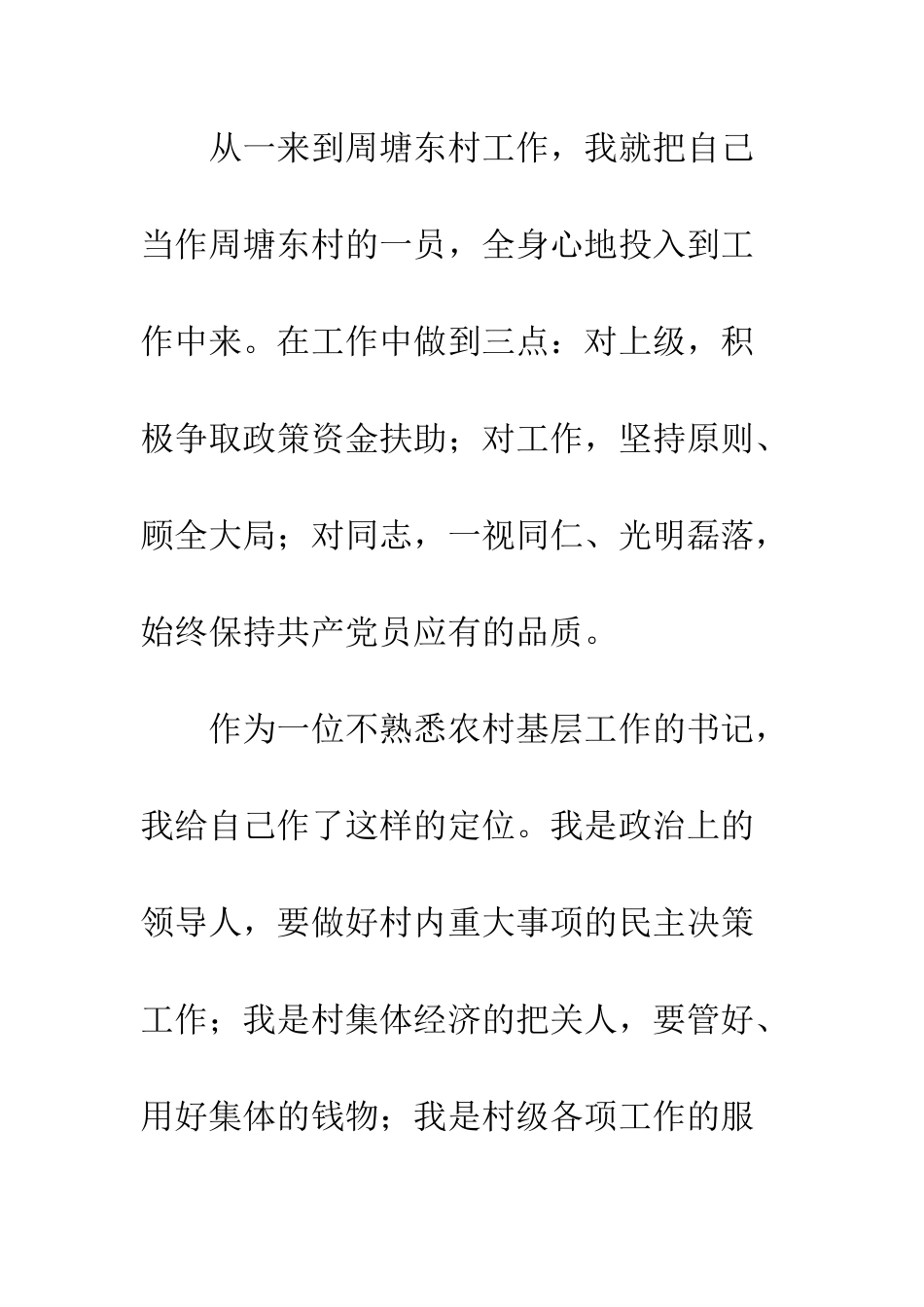 村书记2025述职述廉报告--精编范文_第2页