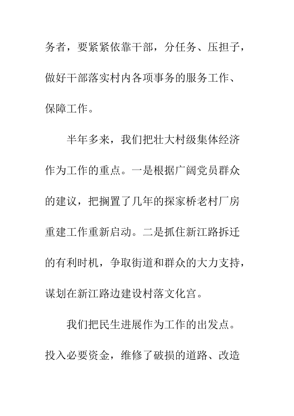 村书记2025述职述廉报告--精编范文_第3页