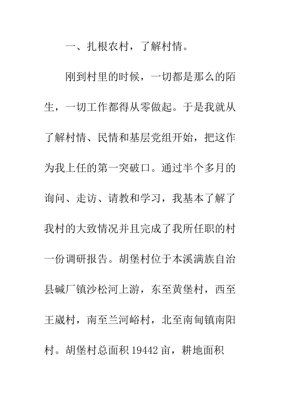 村书记助理工作总结--精编范文_第2页