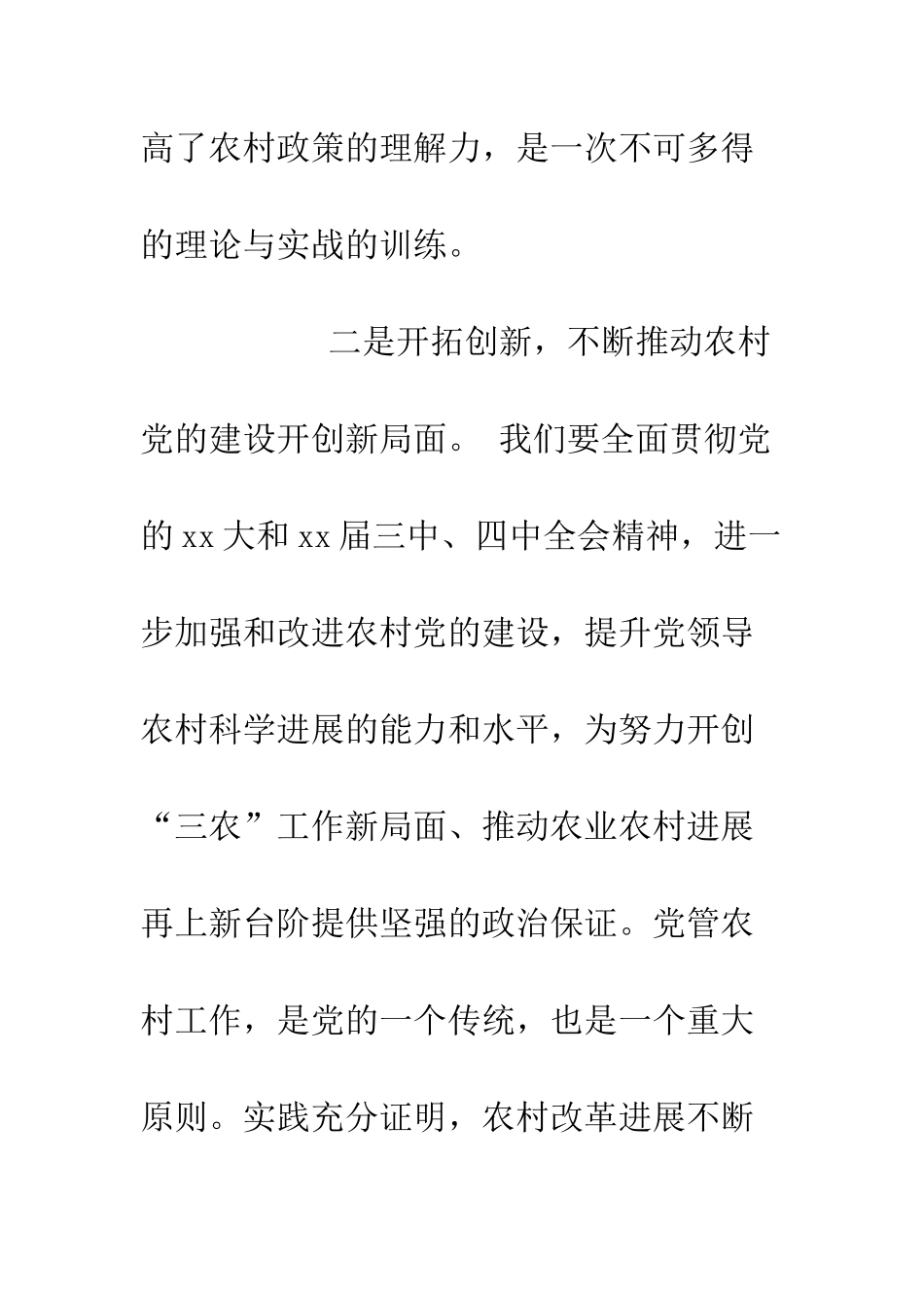 村书记在全市村干部培训班上的发言--精编范文_第3页