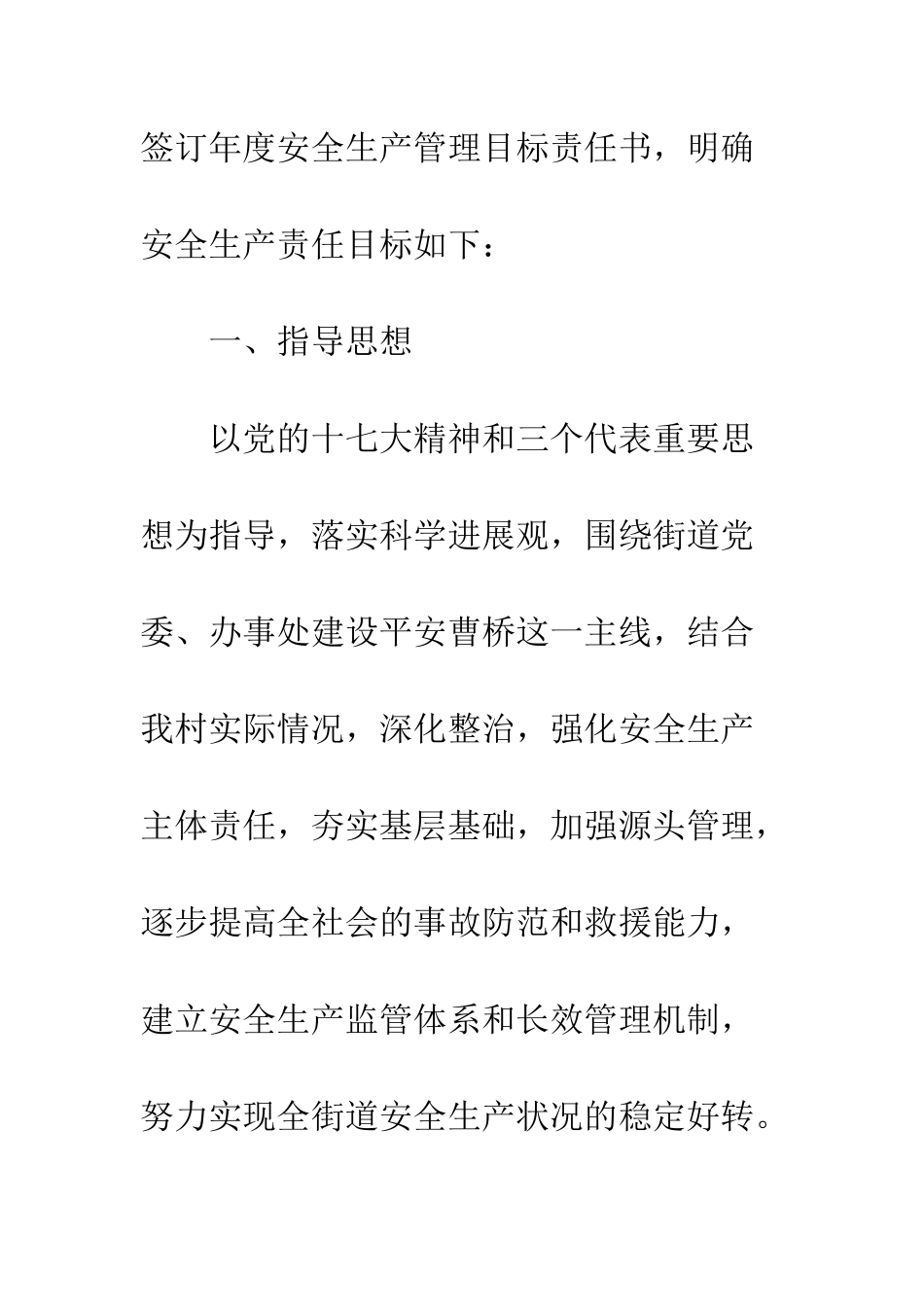 村企业安全生产责任书范本--精编范文_第2页