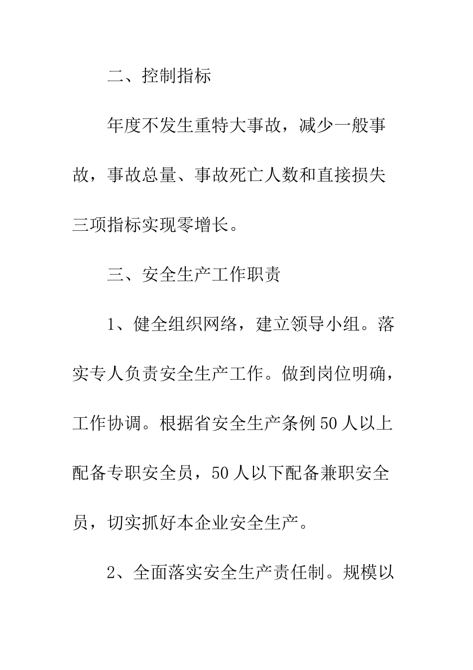 村企业安全生产责任书范本--精编范文_第3页