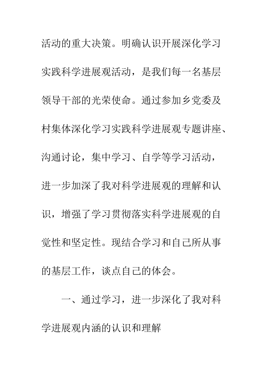 村书记深入学习实践科学发展观活动心得体会--精编范文_第2页