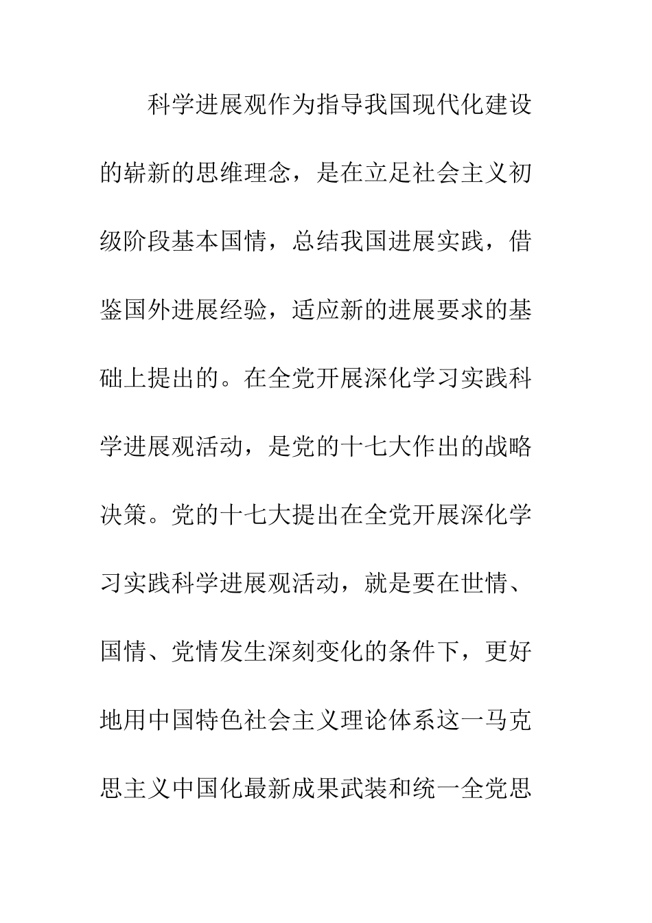 村书记深入学习实践科学发展观活动心得体会--精编范文_第3页