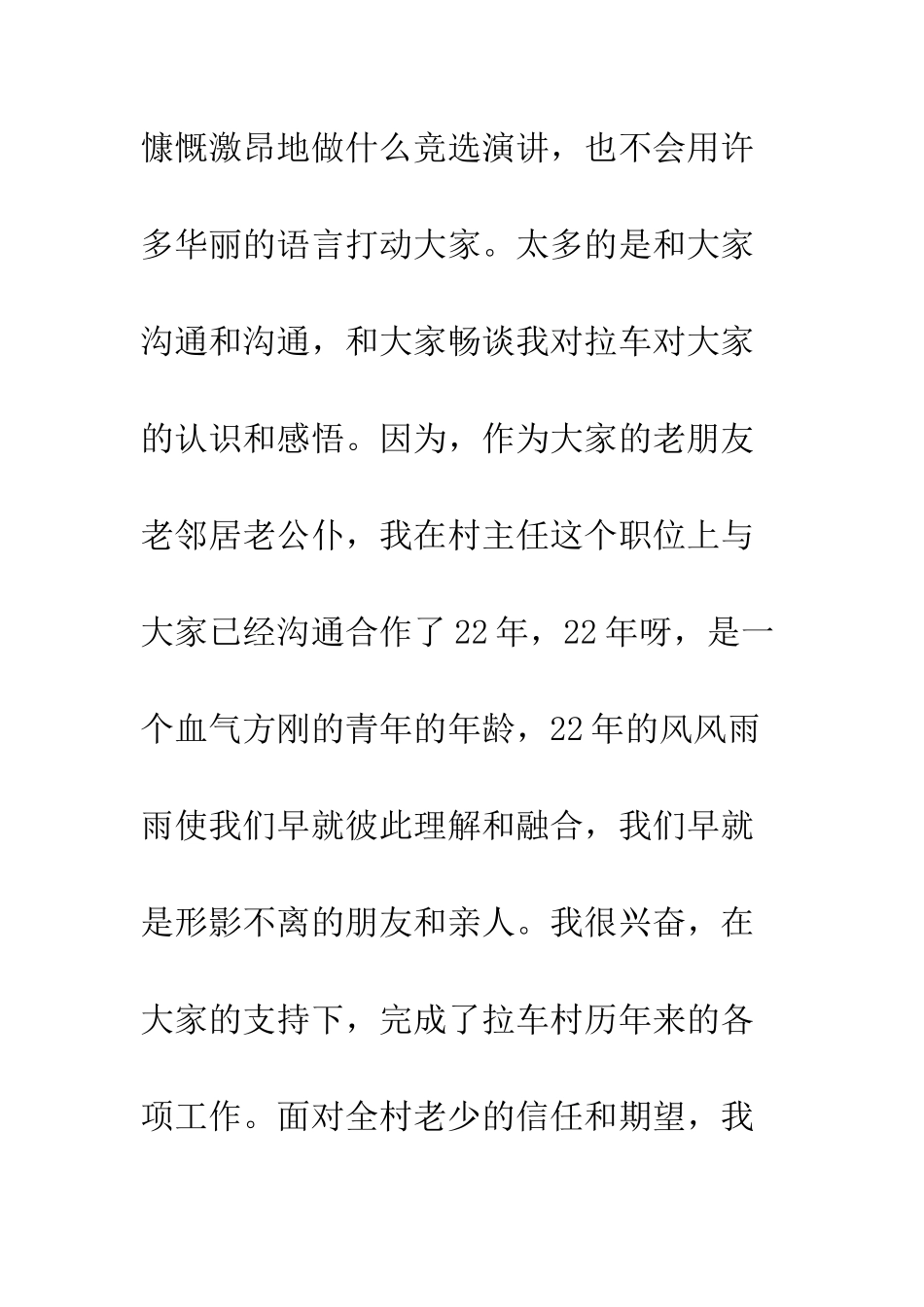 村主任竞选演讲稿--精编范文_第2页