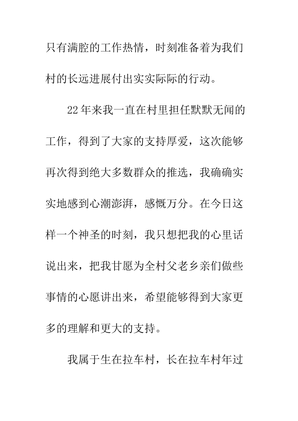 村主任竞选演讲稿--精编范文_第3页