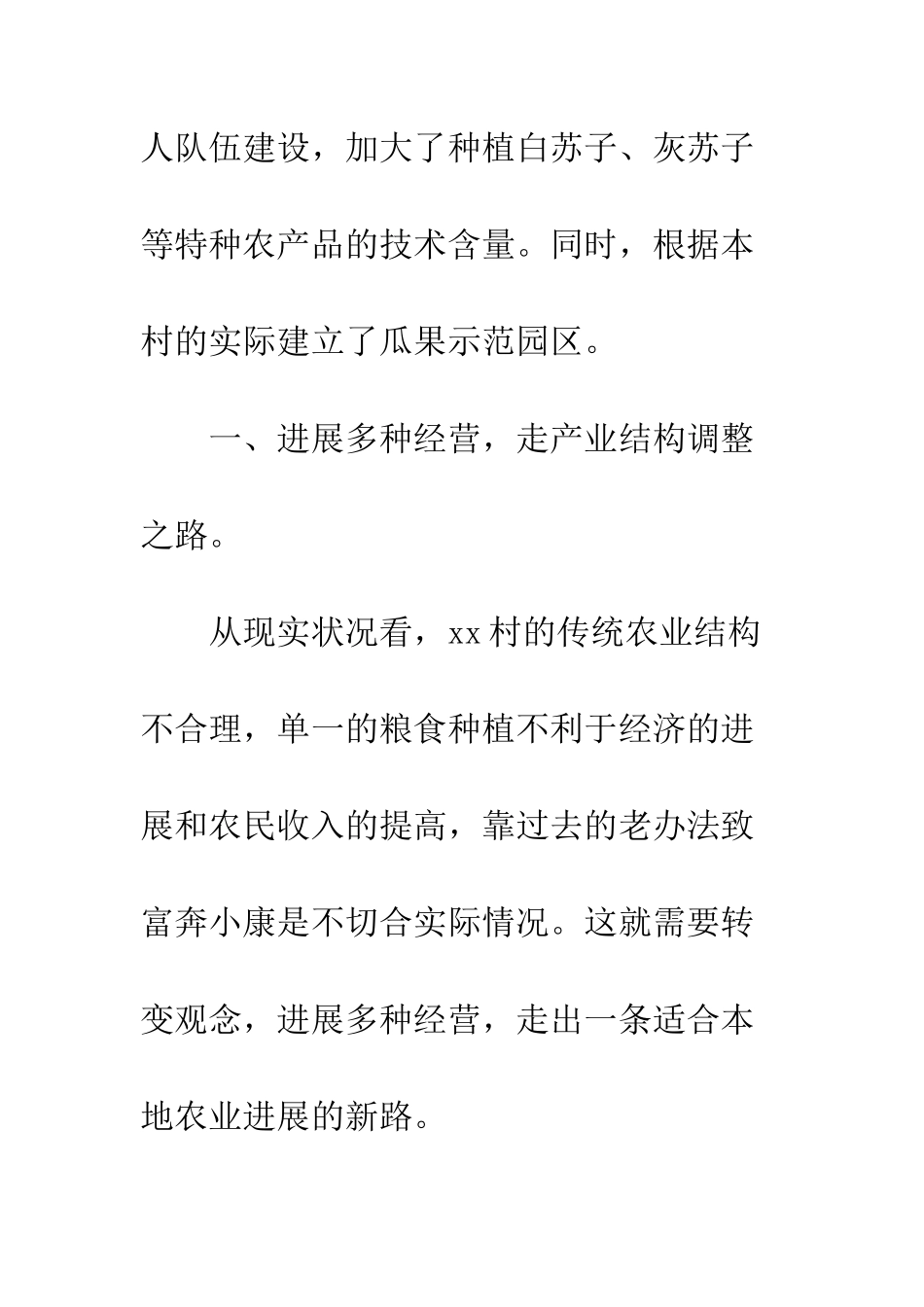 村先进申报材料--精编范文_第3页