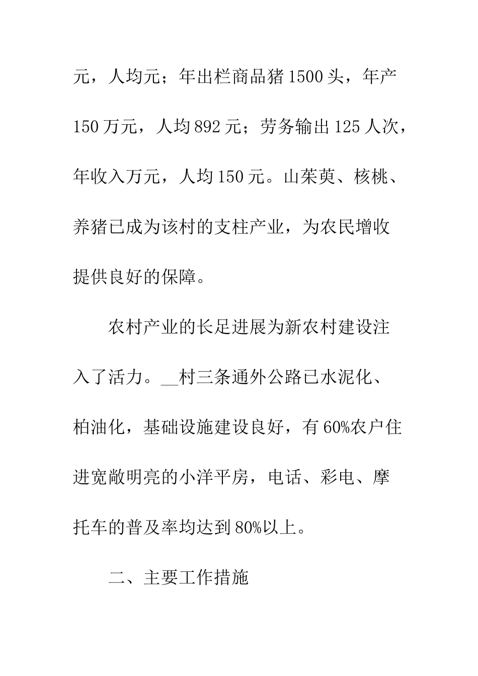 村产业发展的调研报告范文--精编范文_第2页
