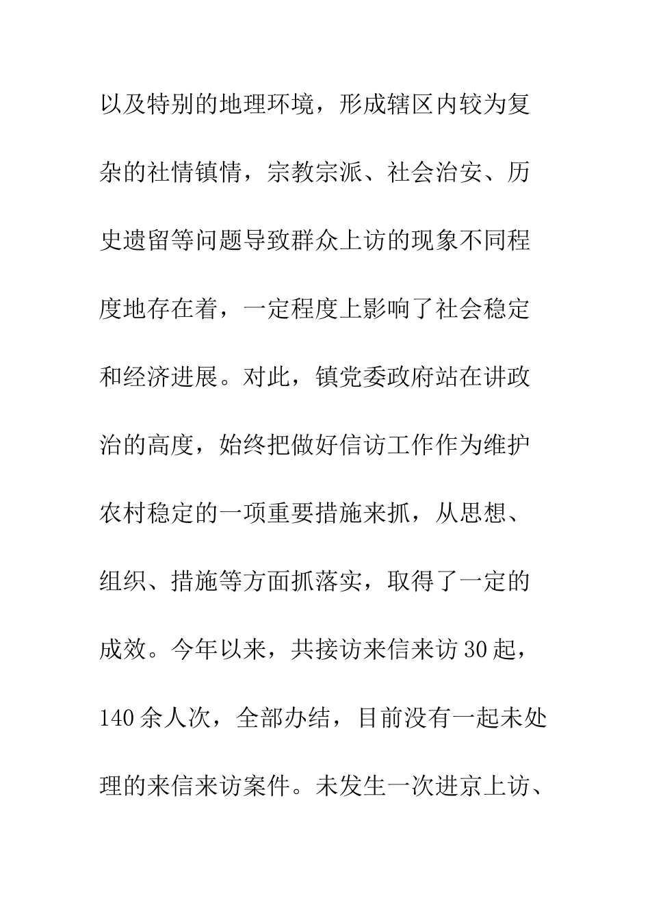 村信访维稳工作总结汇报--精编范文_第2页