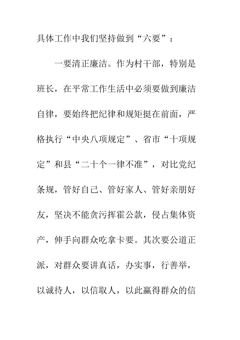村书记培训班发言材料强化责任抓信访-多措并举保稳定--精编范文_第2页
