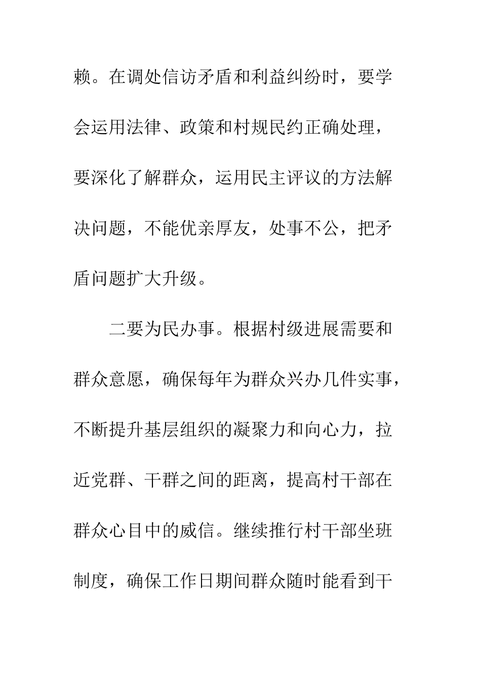 村书记培训班发言材料强化责任抓信访-多措并举保稳定--精编范文_第3页