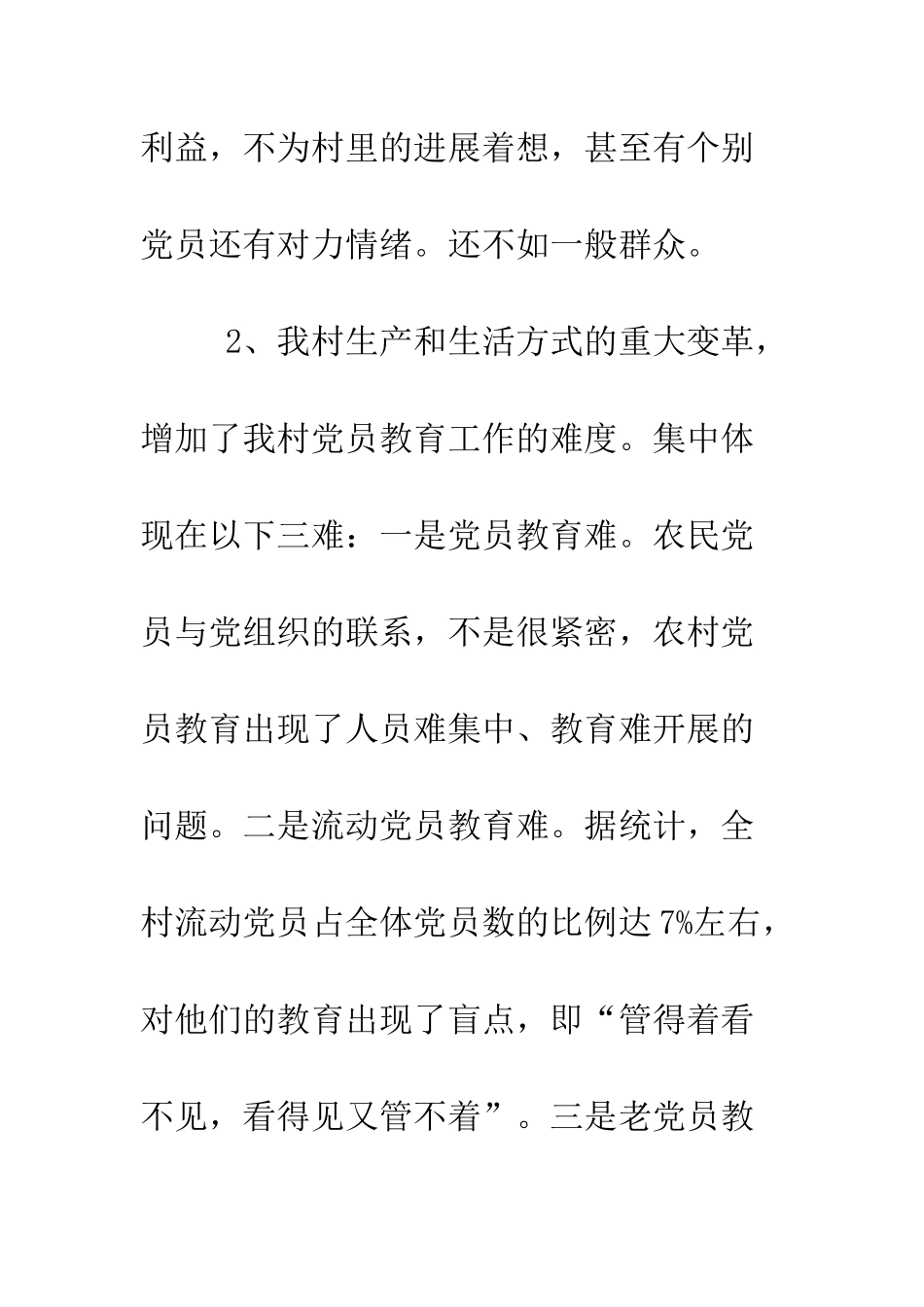 村党建工作汇报材料--精编范文_第3页