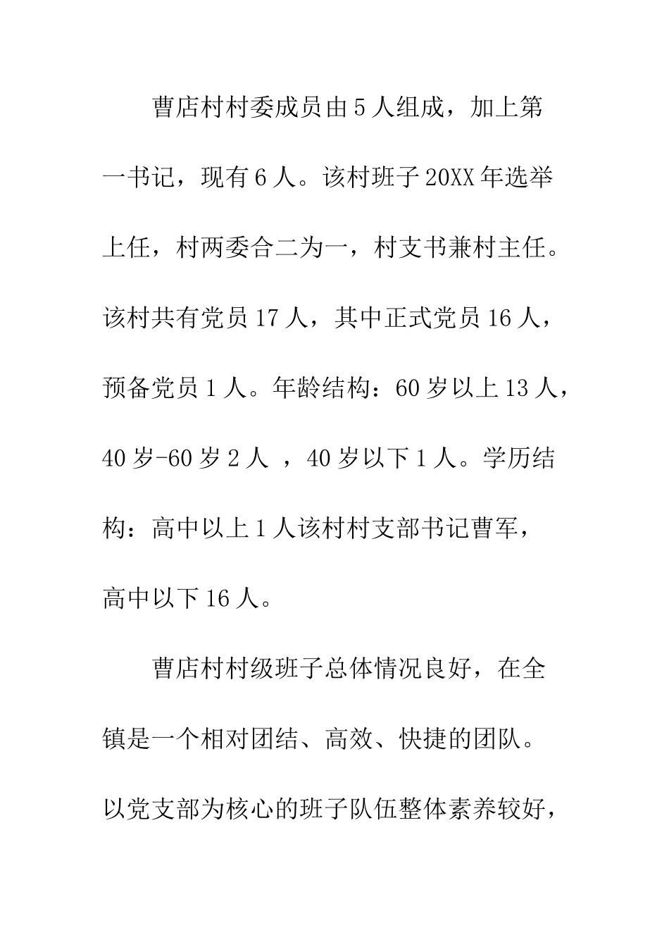 村党建工作调研报告--精编范文_第3页