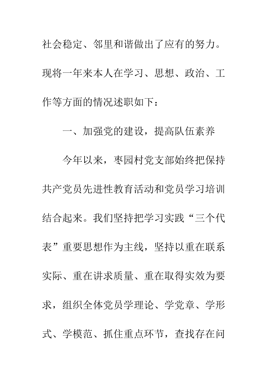 村党建工作述职述廉报告--精编范文_第2页