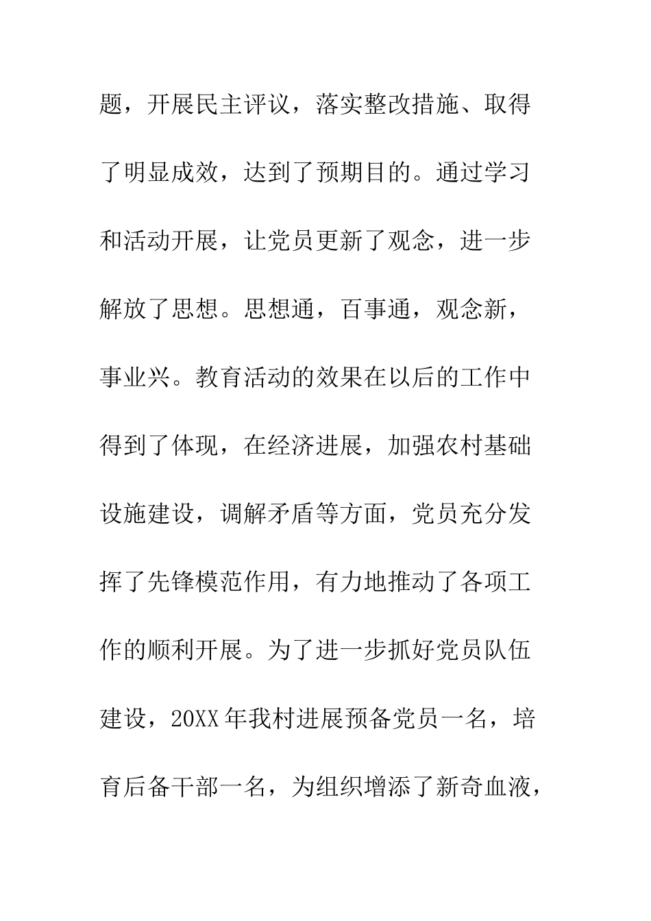 村党建工作述职述廉报告--精编范文_第3页