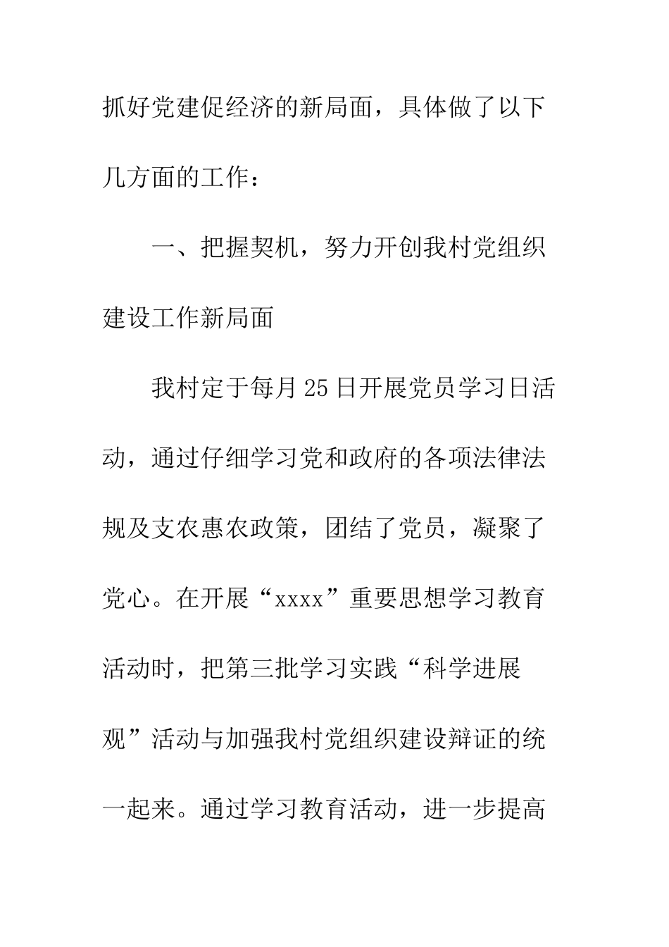 村党总支部工作总结--精编范文_第2页