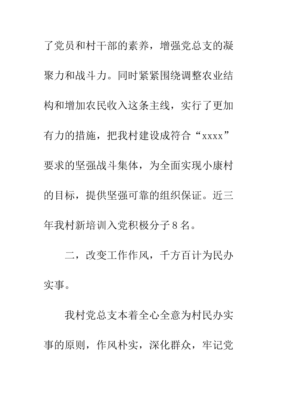 村党总支部工作总结--精编范文_第3页