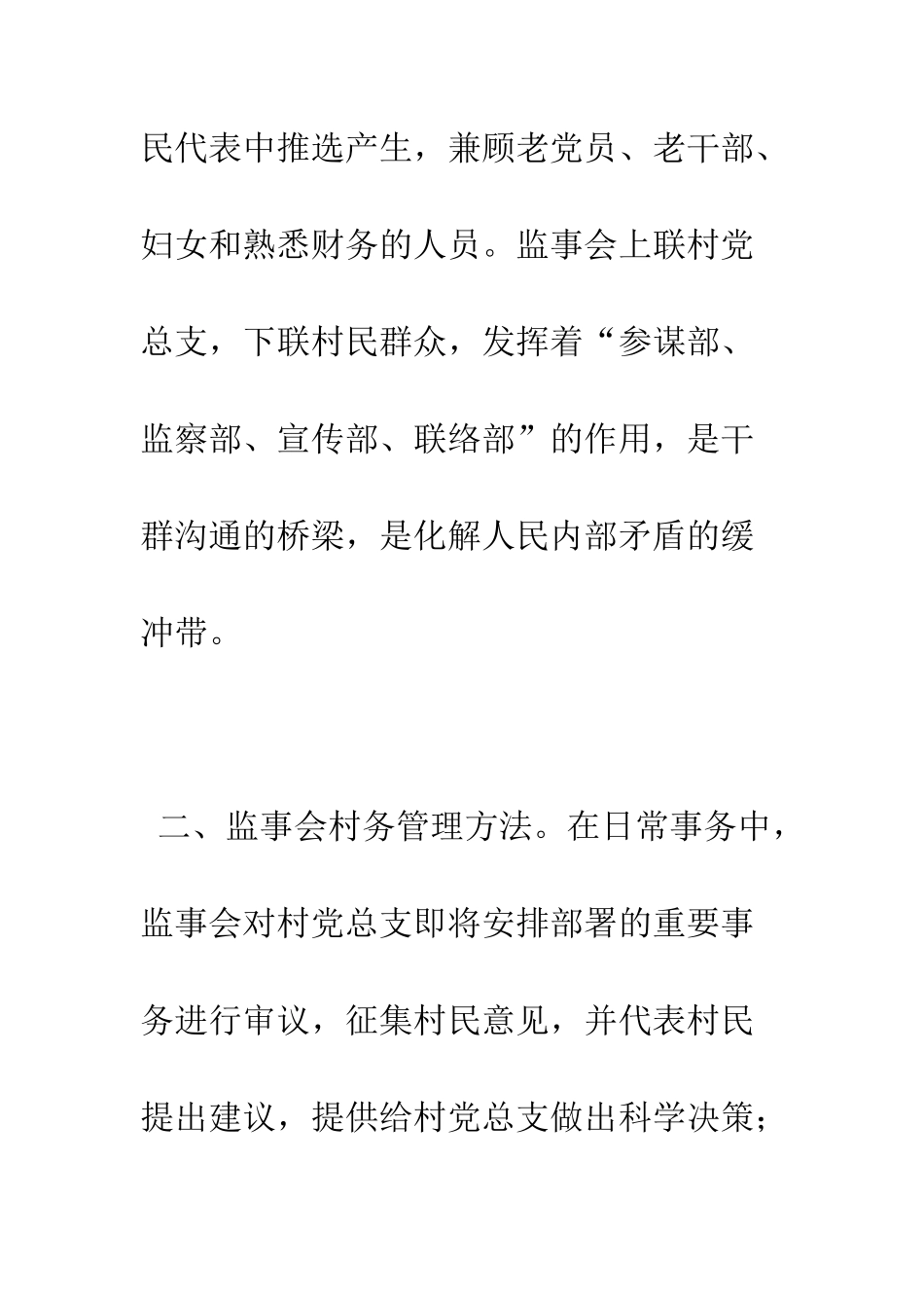 村党总支监事会工作制度--精编范文_第2页