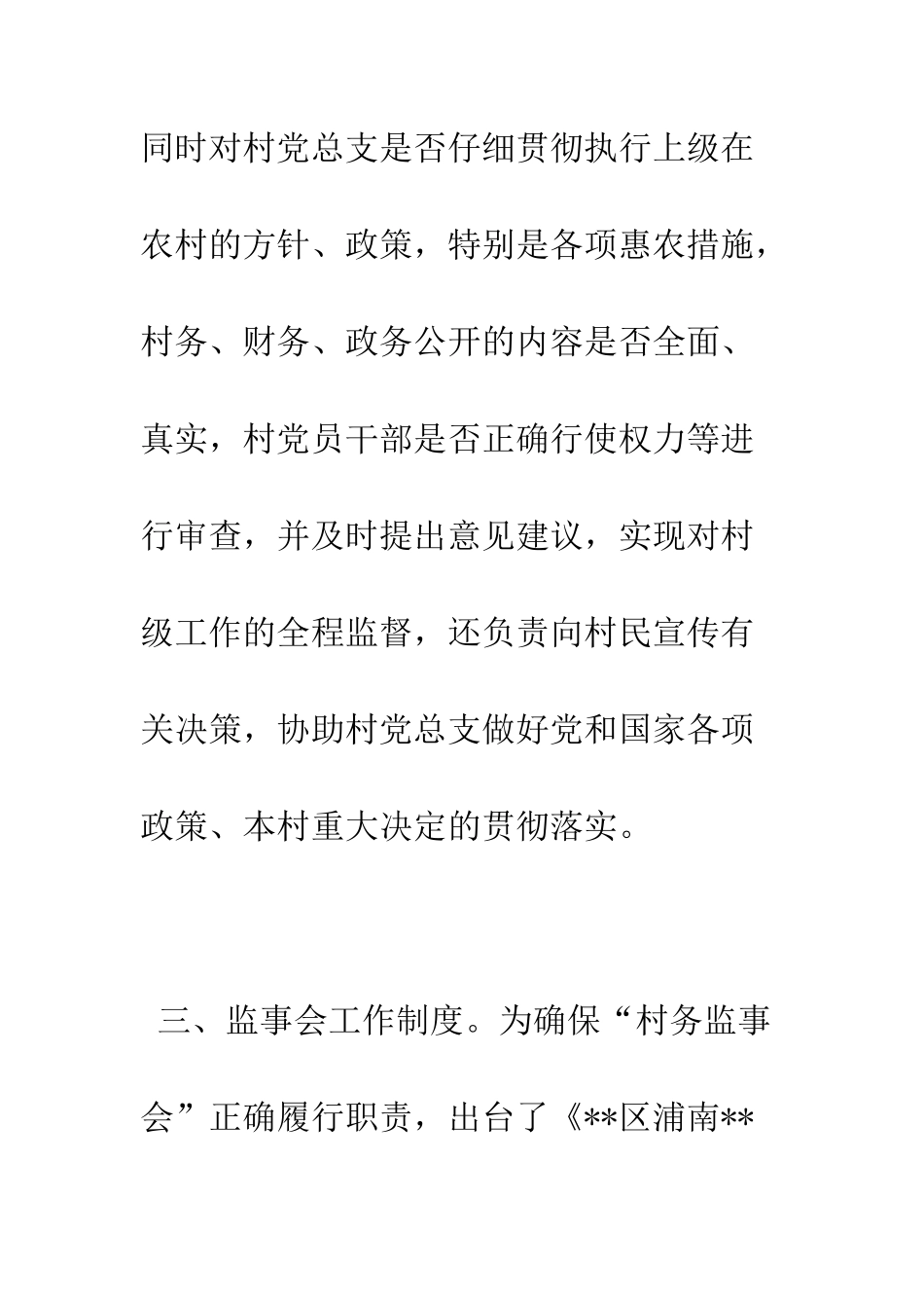 村党总支监事会工作制度--精编范文_第3页