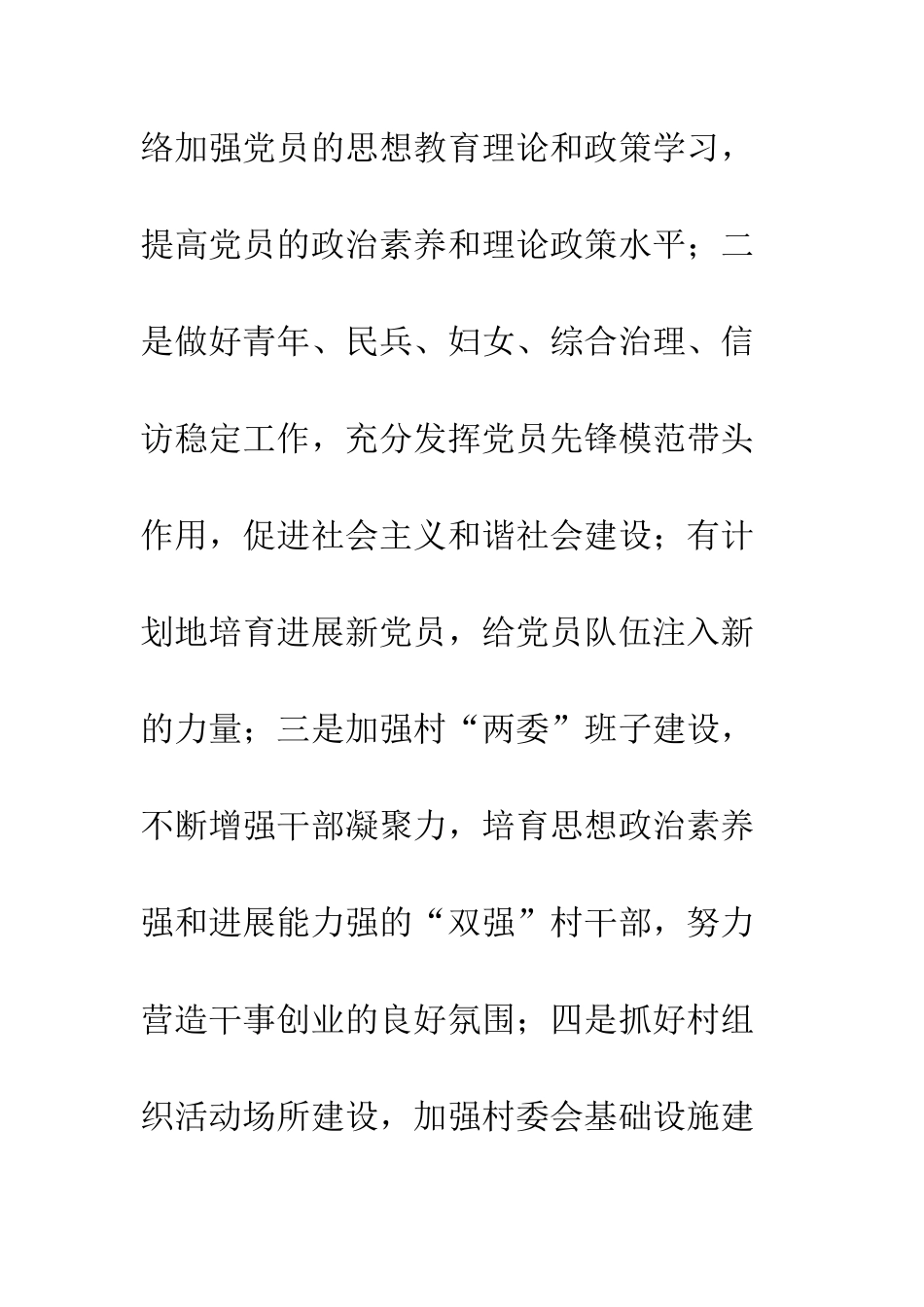 村党支部、村委会工作计划--精编范文_第3页