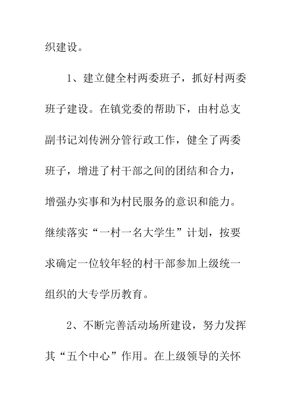 村党总支上半年度工作总结--精编范文_第2页