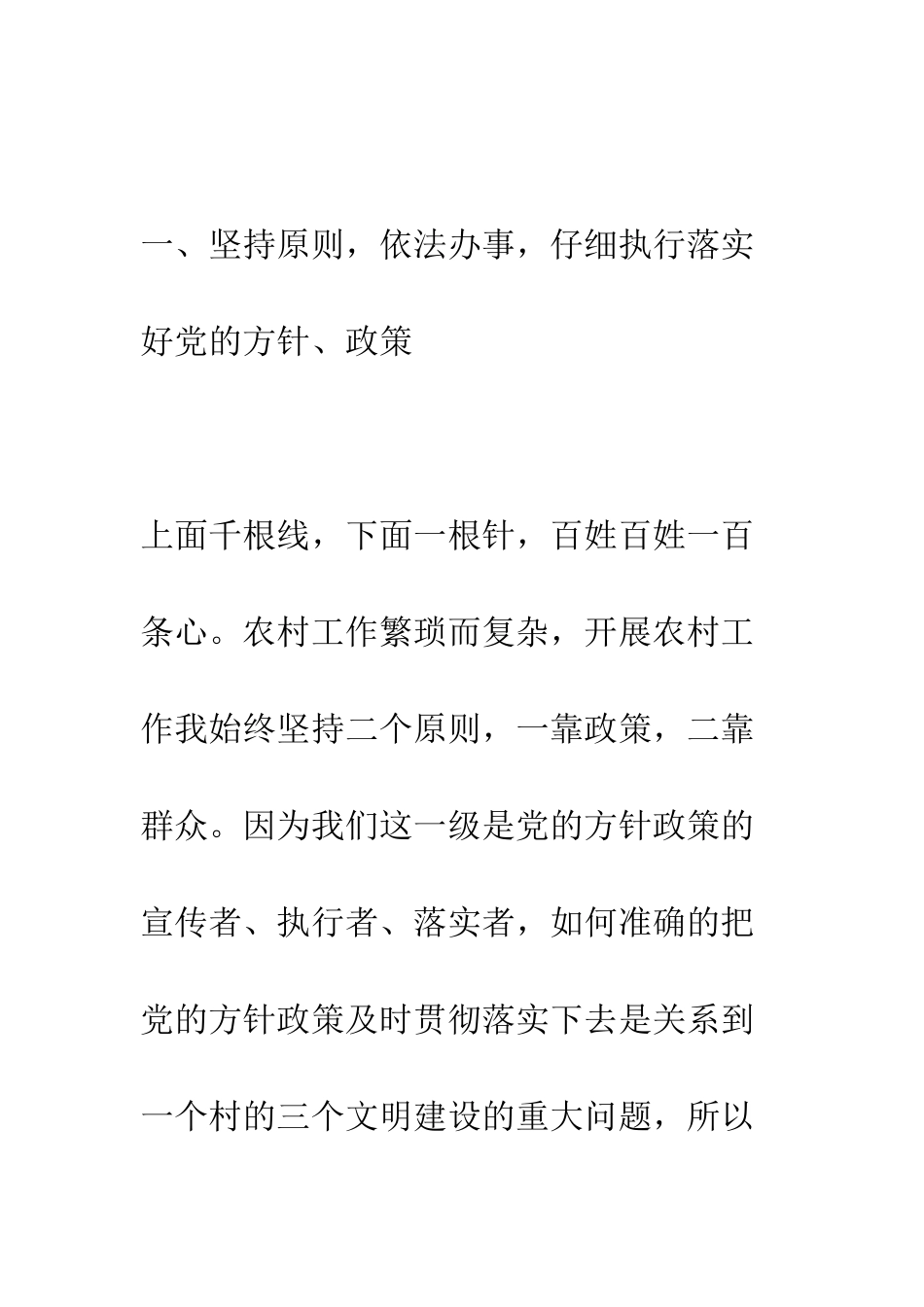 村党总支书记个人述职述廉报告--精编范文_第3页