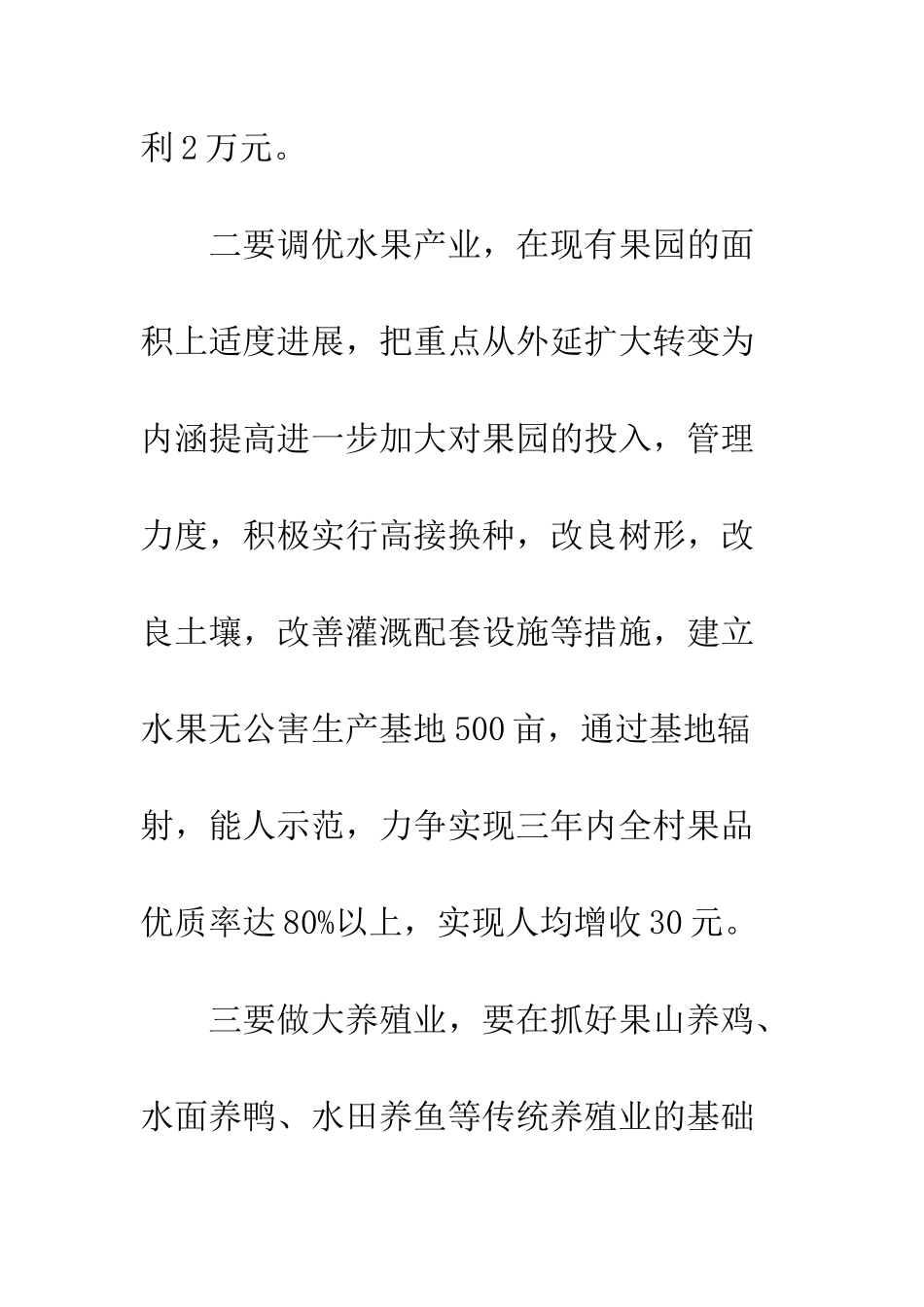 村党支部书记竞职演说--精编范文_第3页