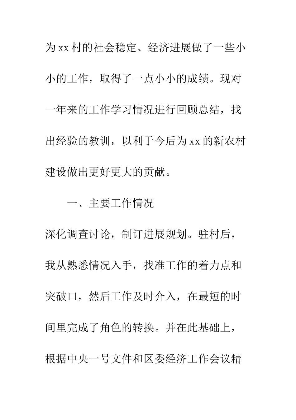 村党支部书记2025年年终工作总结--精编范文_第2页