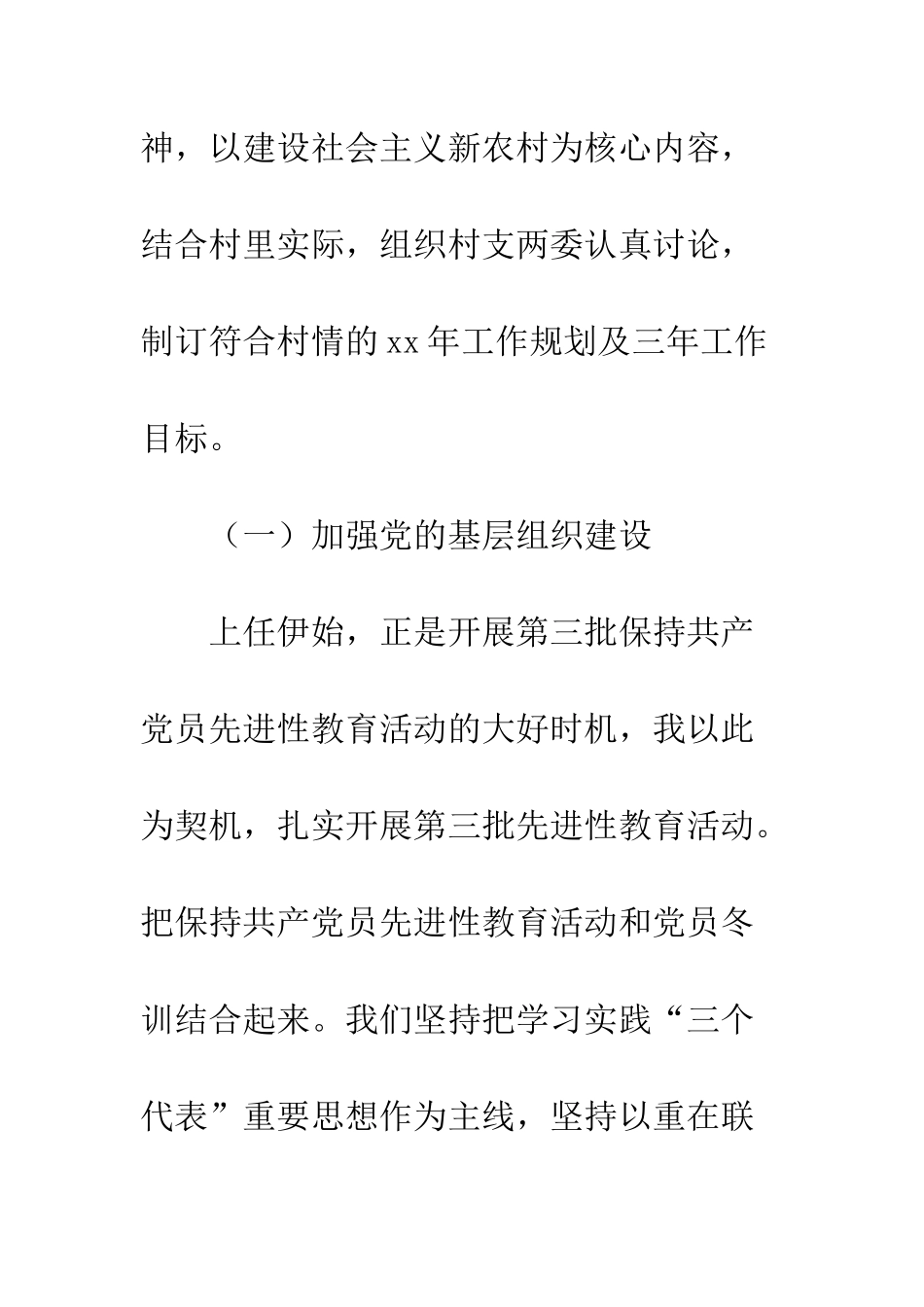 村党支部书记2025年年终工作总结--精编范文_第3页