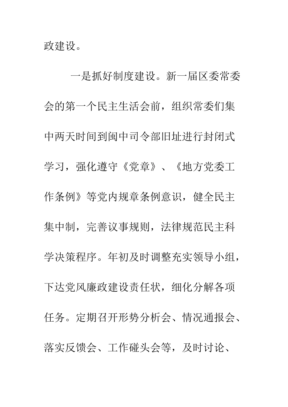 村党支部一岗双责述职报告--精编范文_第3页