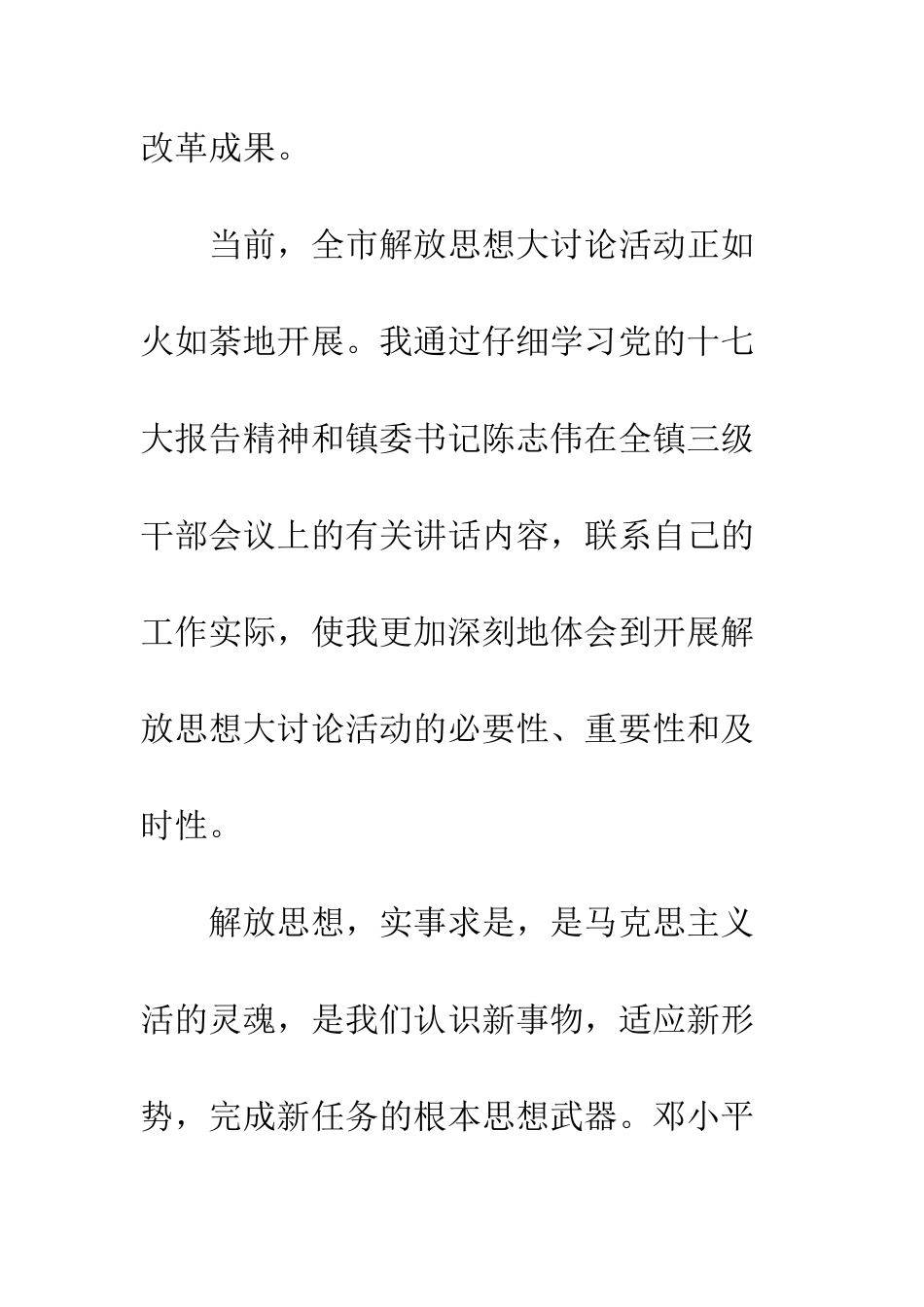 村党支部书记学习解放思想心得体会--精编范文_第2页