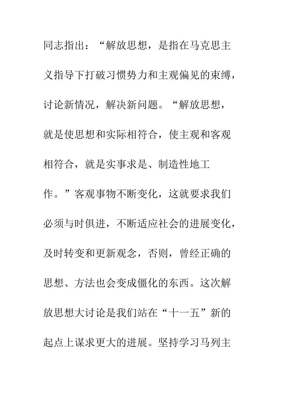 村党支部书记学习解放思想心得体会--精编范文_第3页