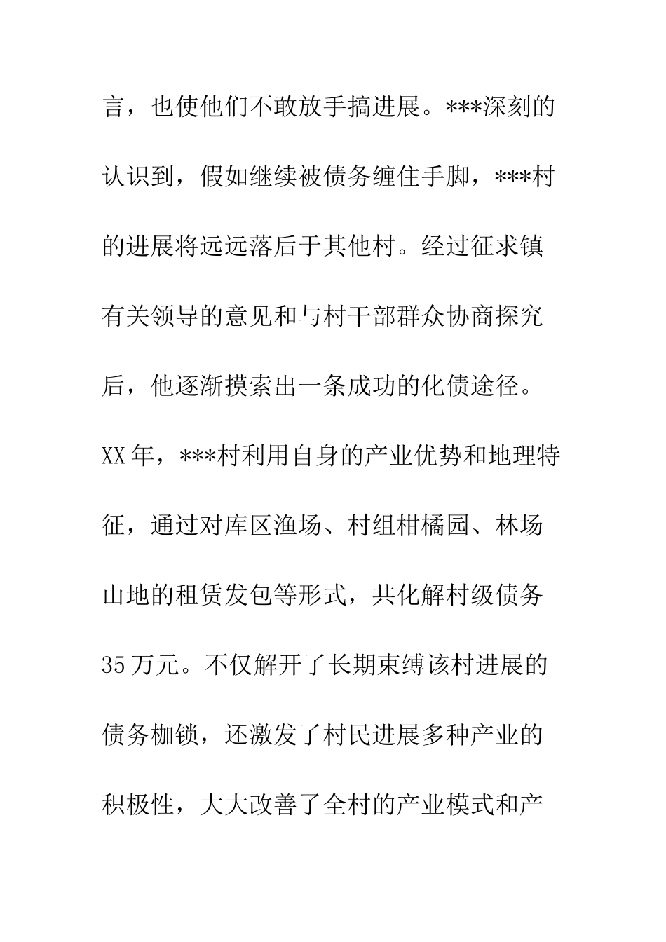 村党支部书记优秀党务工作者申报材料--精编范文_第3页
