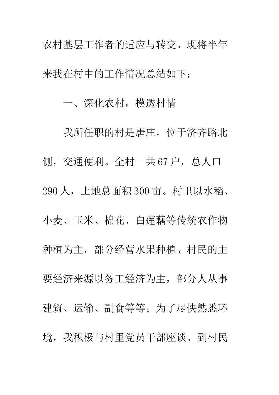 村党支部书记助理半年工作总结--精编范文_第2页