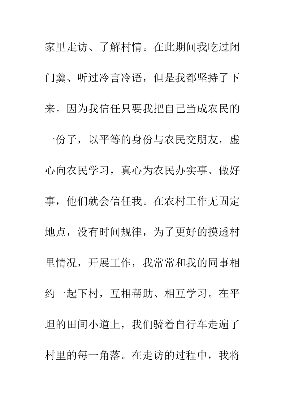 村党支部书记助理半年工作总结--精编范文_第3页