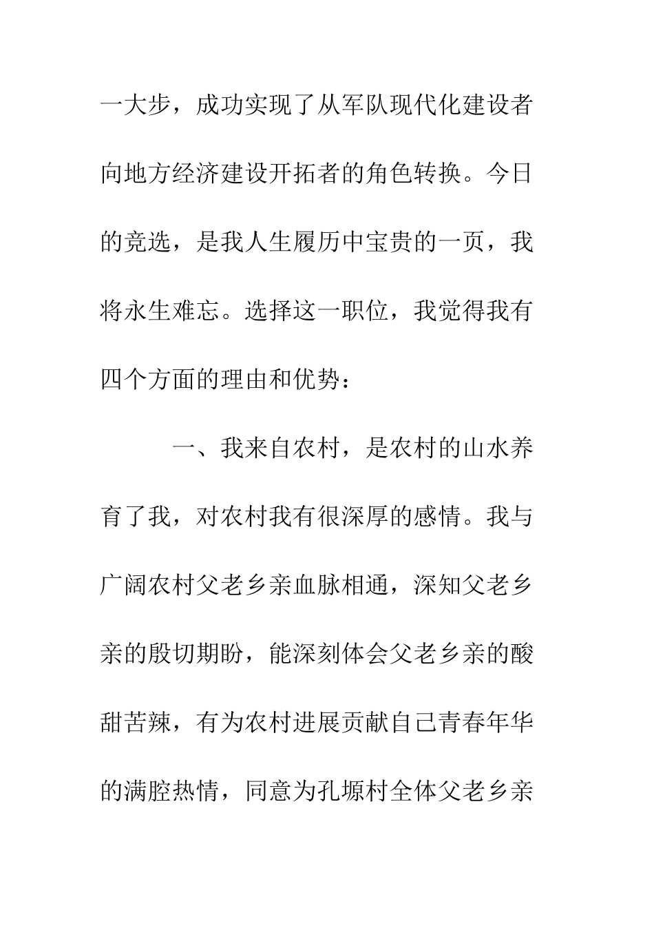 村党支部书记竞聘演讲稿--精编范文_第3页