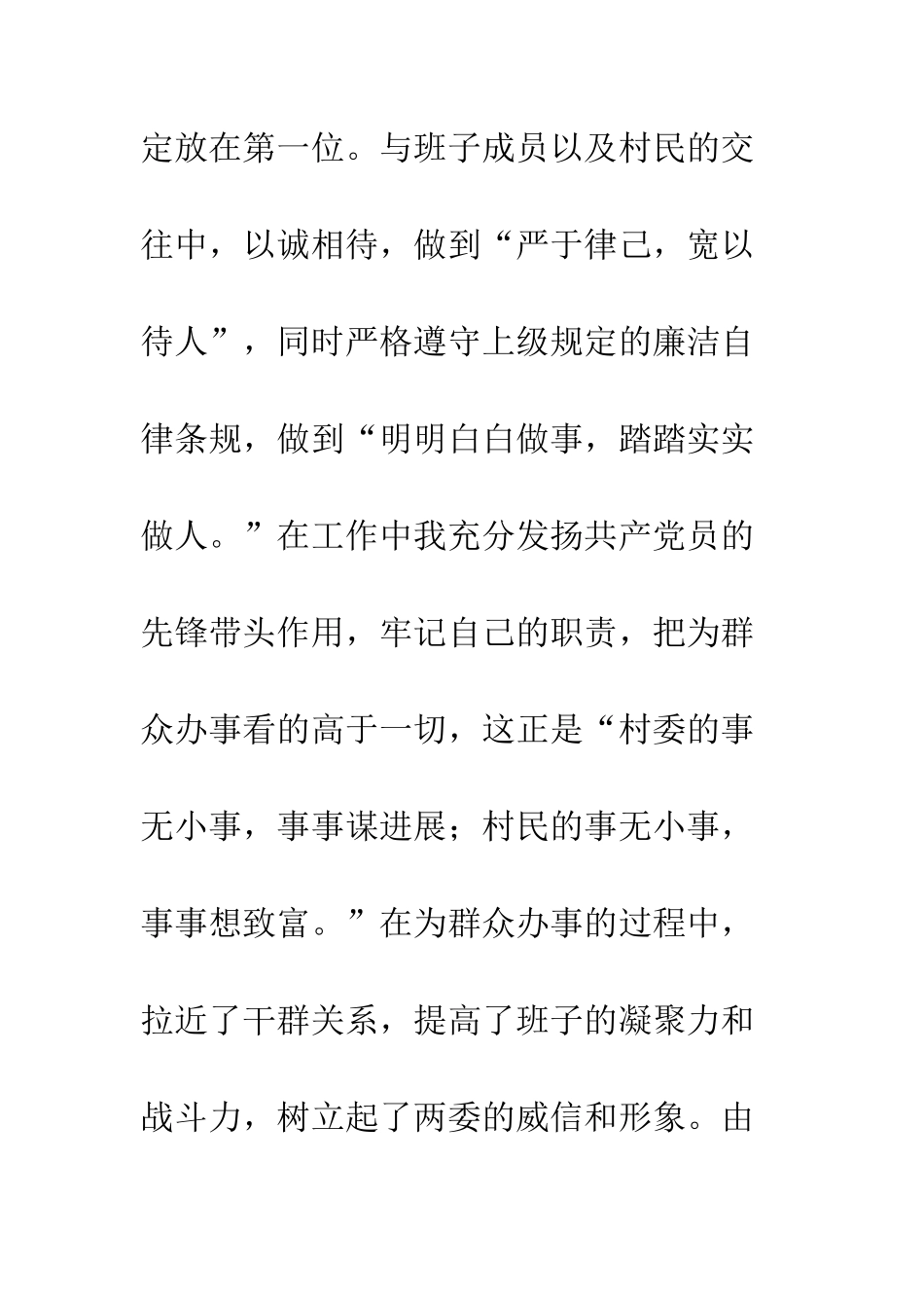 村党支部书记述职报告--精编范文_第3页