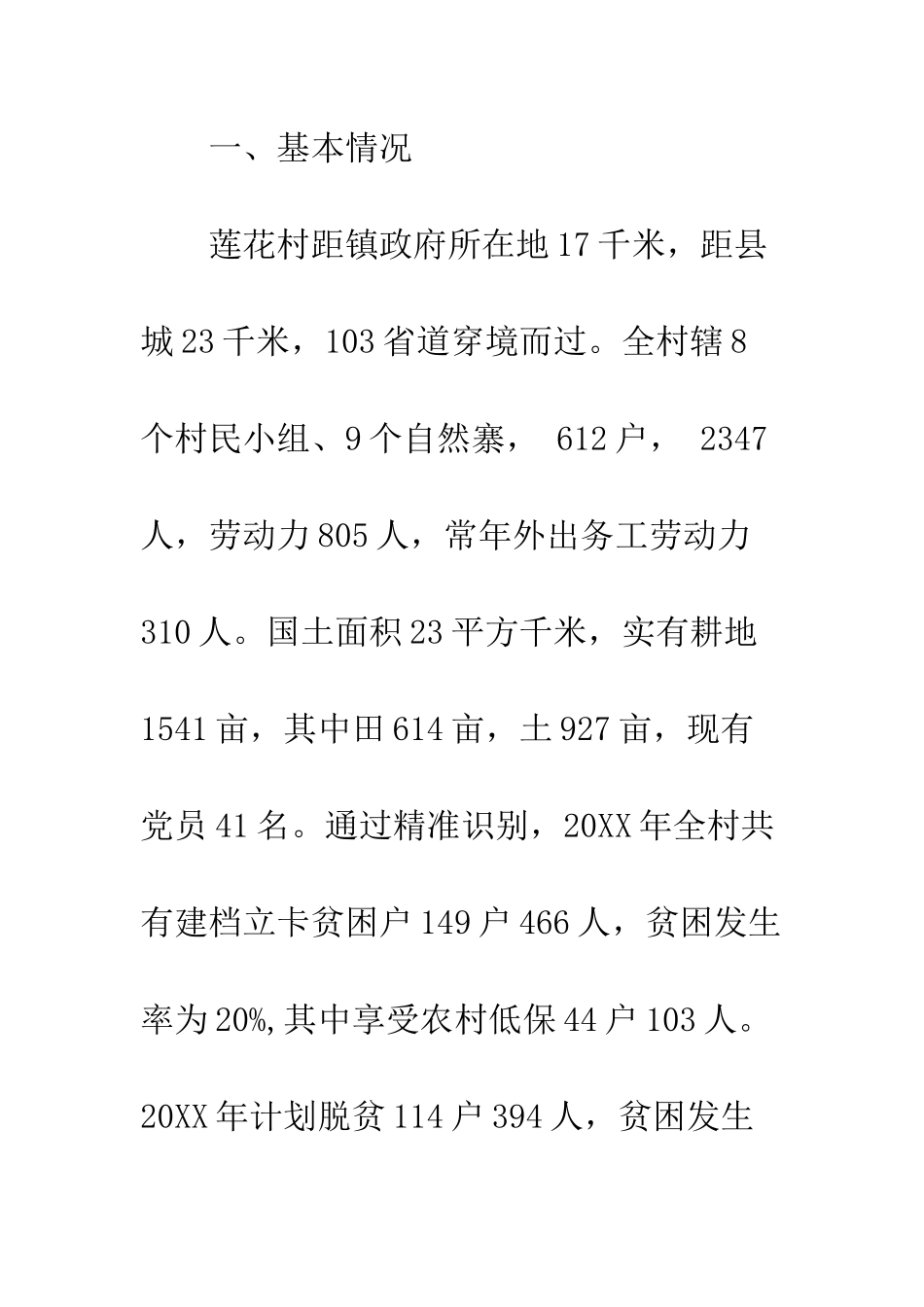 村党支部书记上半年述职报告--精编范文_第2页