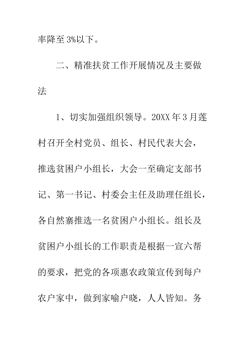 村党支部书记上半年述职报告--精编范文_第3页